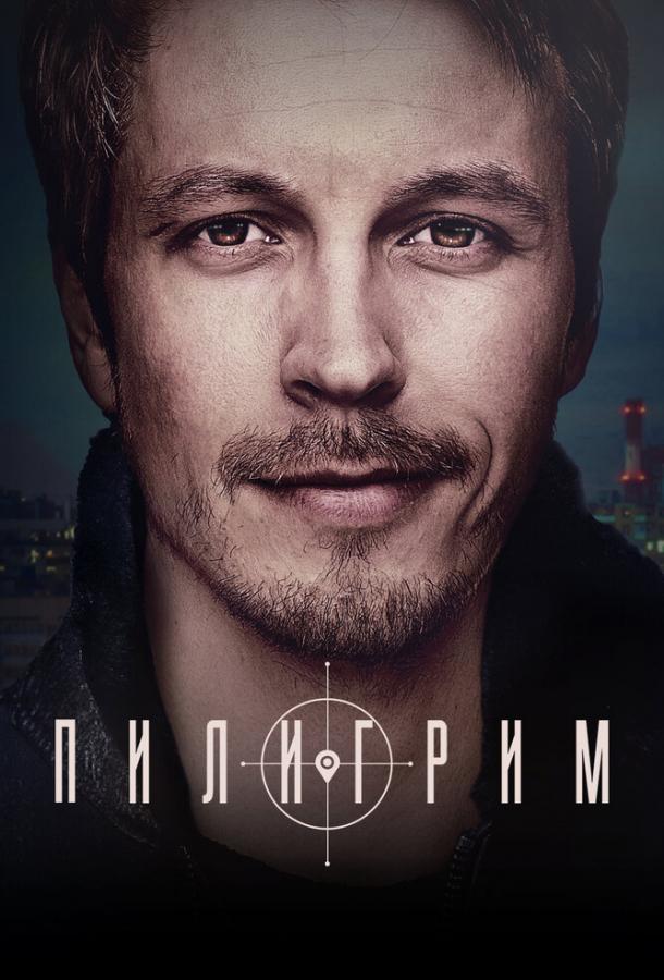 Пилигрим 2 сезон все 1 сезон и 8 серий подряд смотреть онлайн
